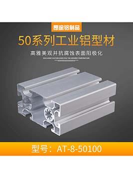 浙江歐標(biāo)50100工作臺組裝支架鋁方管